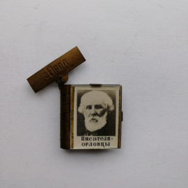 Значок в виде миниатюрной книги, Писатели-Орловцы, СССР.. Картинка 1